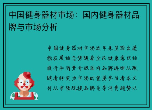 中国健身器材市场：国内健身器材品牌与市场分析