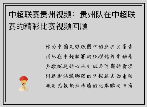 中超联赛贵州视频：贵州队在中超联赛的精彩比赛视频回顾