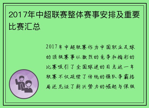 2017年中超联赛整体赛事安排及重要比赛汇总