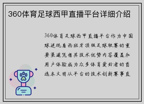 360体育足球西甲直播平台详细介绍